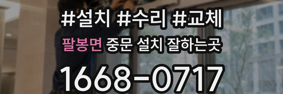 팔봉면 중문 설치 잘하는곳
