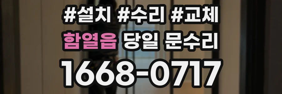 함열읍 당일 문수리
