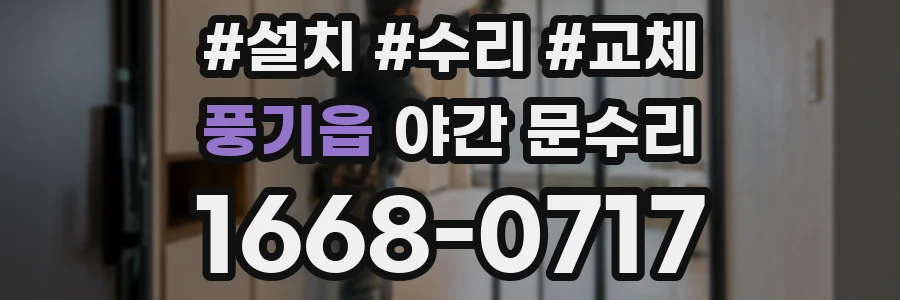 풍기읍 야간 문수리