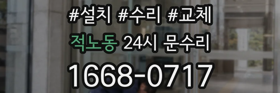 적노동 24시 문수리