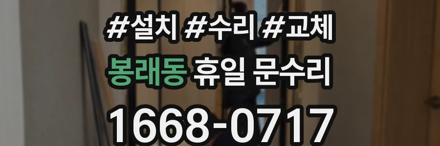 봉래동 휴일 문수리