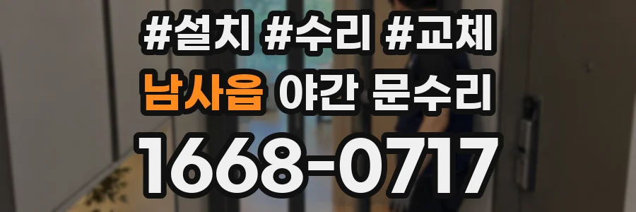남사읍 야간 문수리