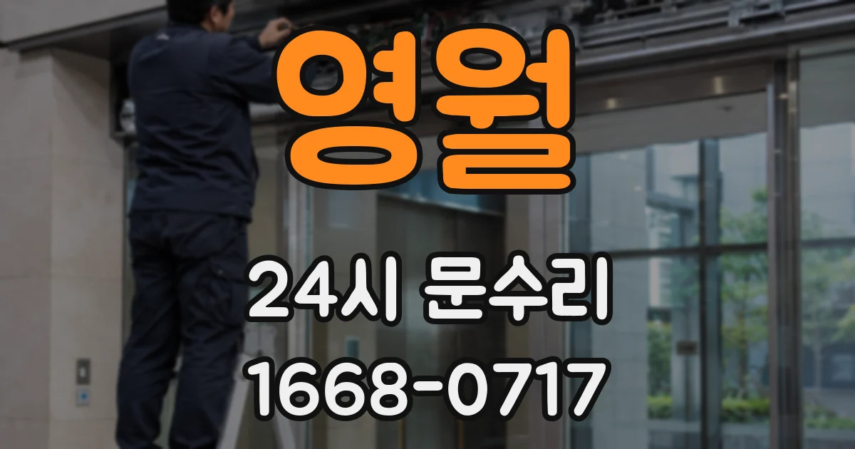 영월 24시 문수리