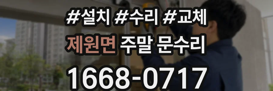 제원면 주말 문수리
