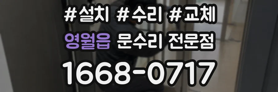 영월읍 문수리 전문점