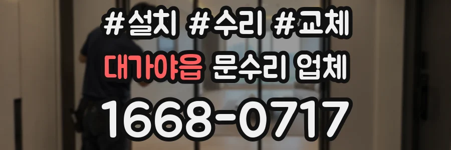 대가야읍 문수리 업체