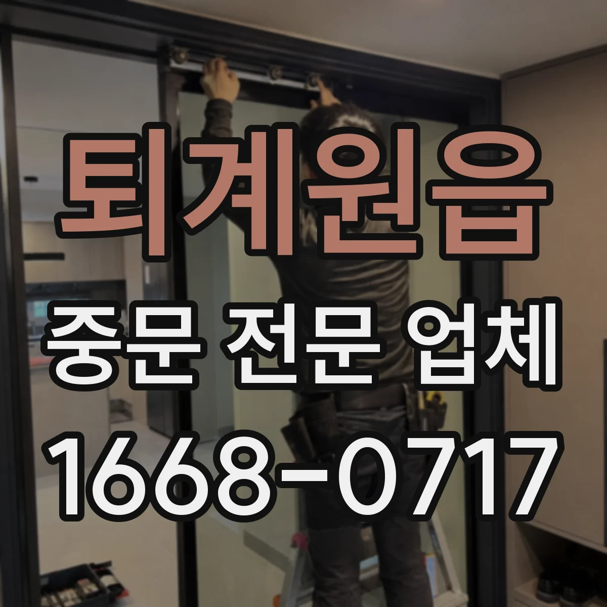 퇴계원읍 중문 전문 업체