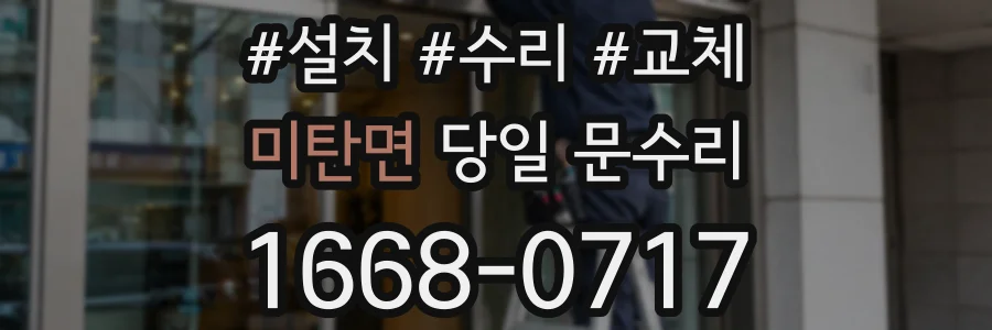 미탄면 당일 문수리