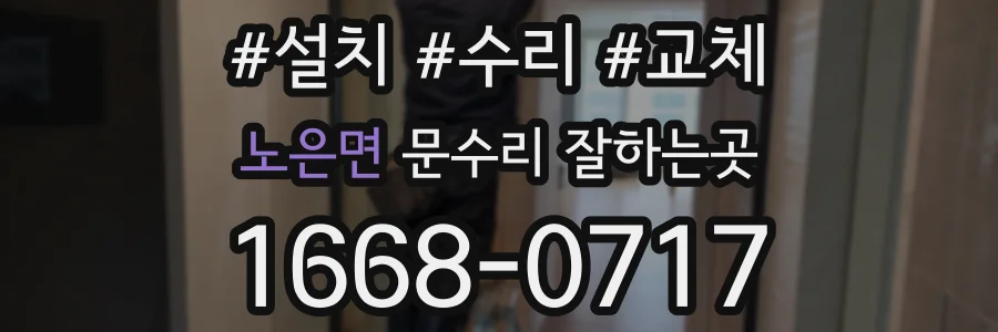 노은면 문수리 잘하는곳
