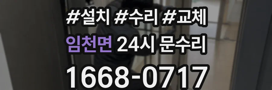 임천면 24시 문수리