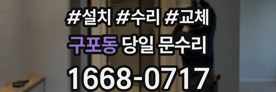 구포동 당일 문수리
