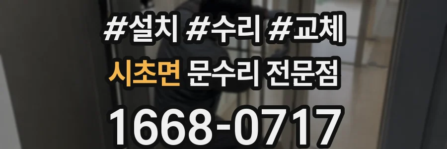 시초면 문수리 전문점