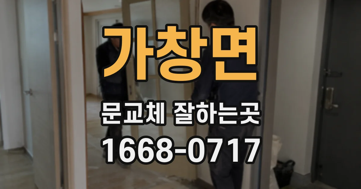 가창면 문교체 잘하는곳