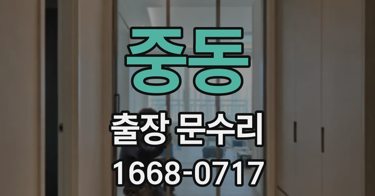중동 출장 문수리