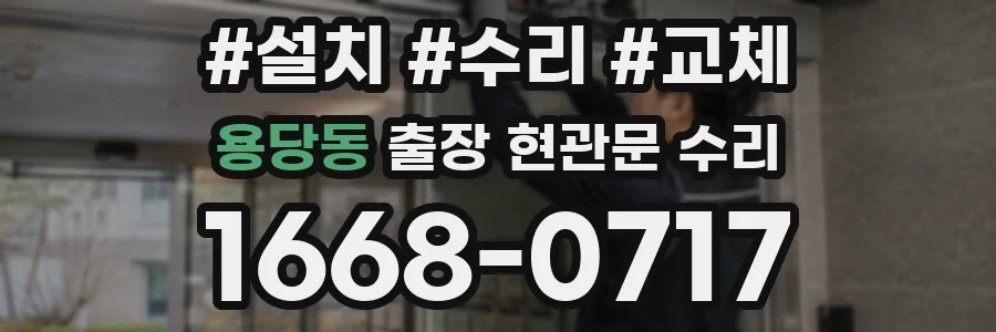 용당동 출장 현관문 수리