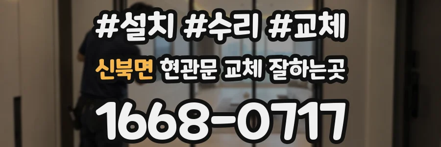 신북면 현관문 교체 잘하는곳