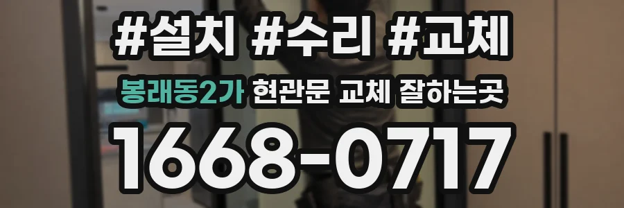 봉래동2가 현관문 교체 잘하는곳