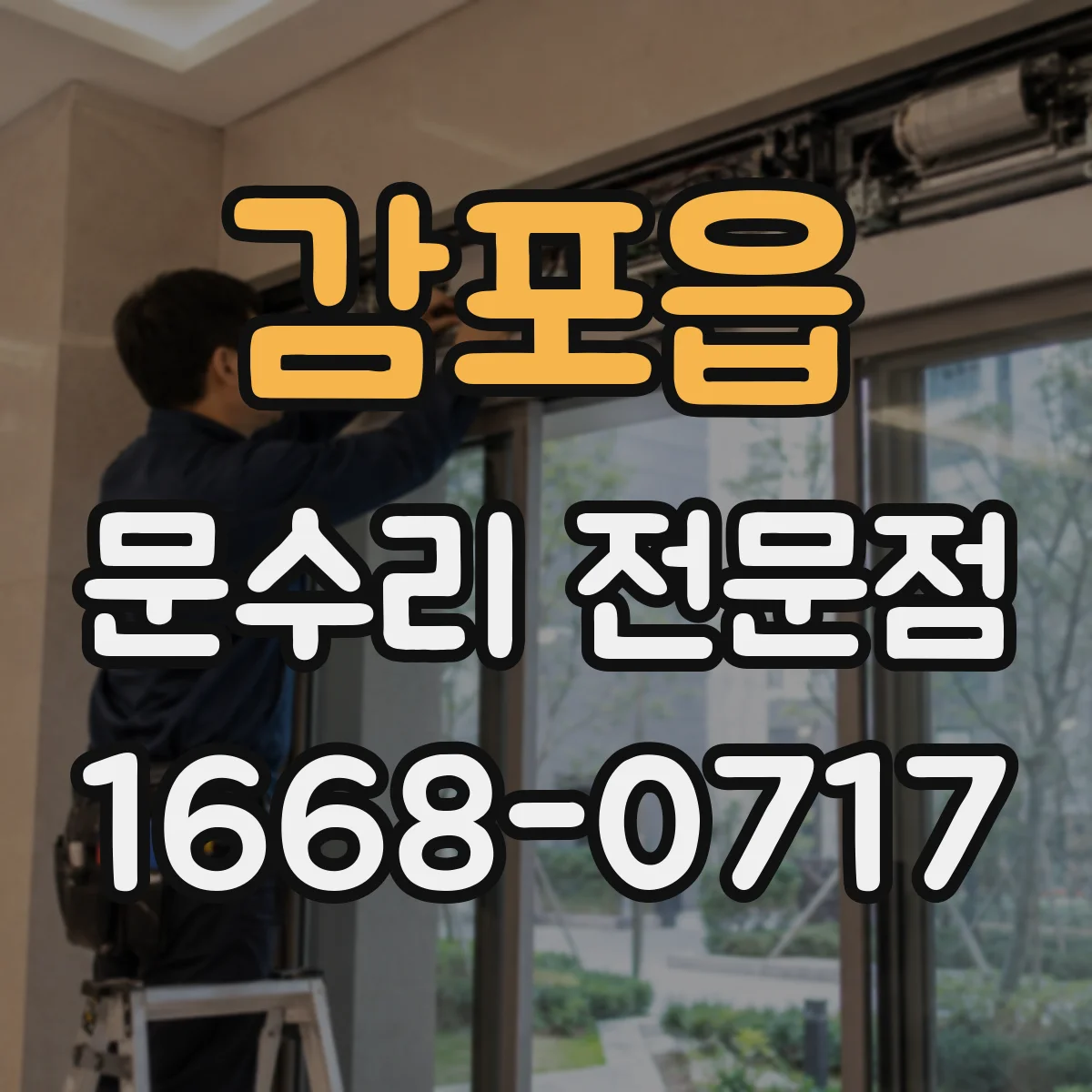 감포읍 문수리 전문점