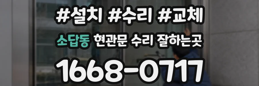 소답동 현관문 수리 잘하는곳