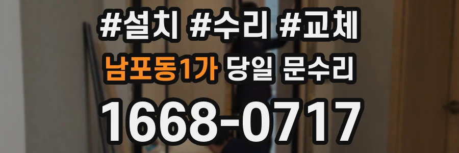 남포동1가 당일 문수리