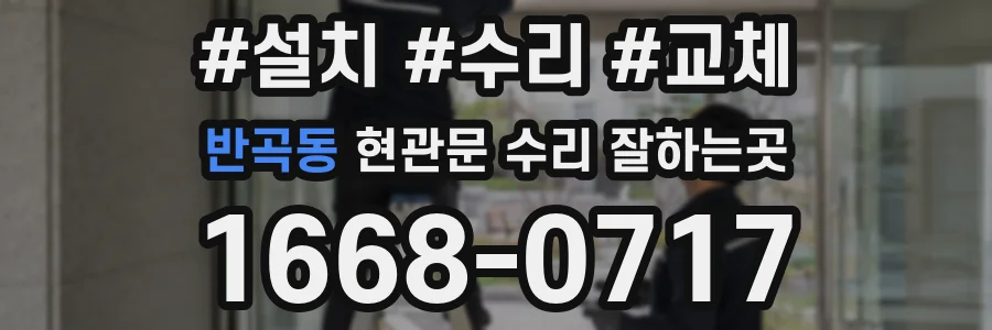 반곡동 현관문 수리 잘하는곳
