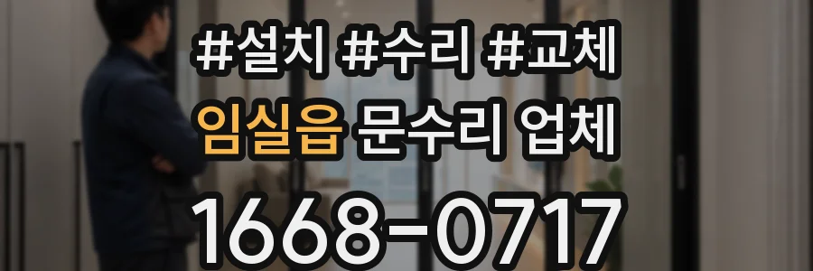임실읍 문수리 업체