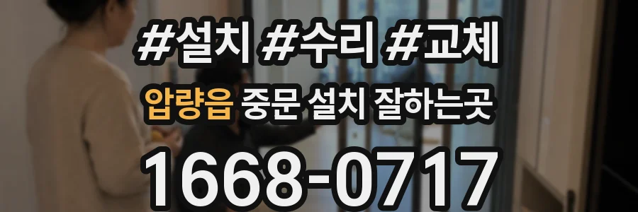 압량읍 중문 설치 잘하는곳