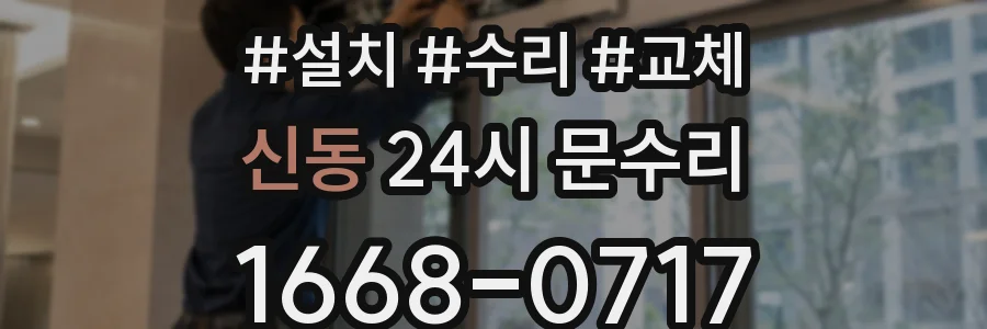신동 24시 문수리
