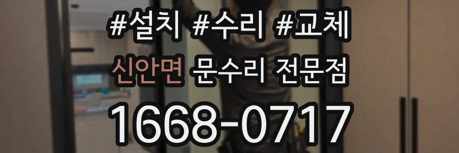 신안면 문수리 전문점