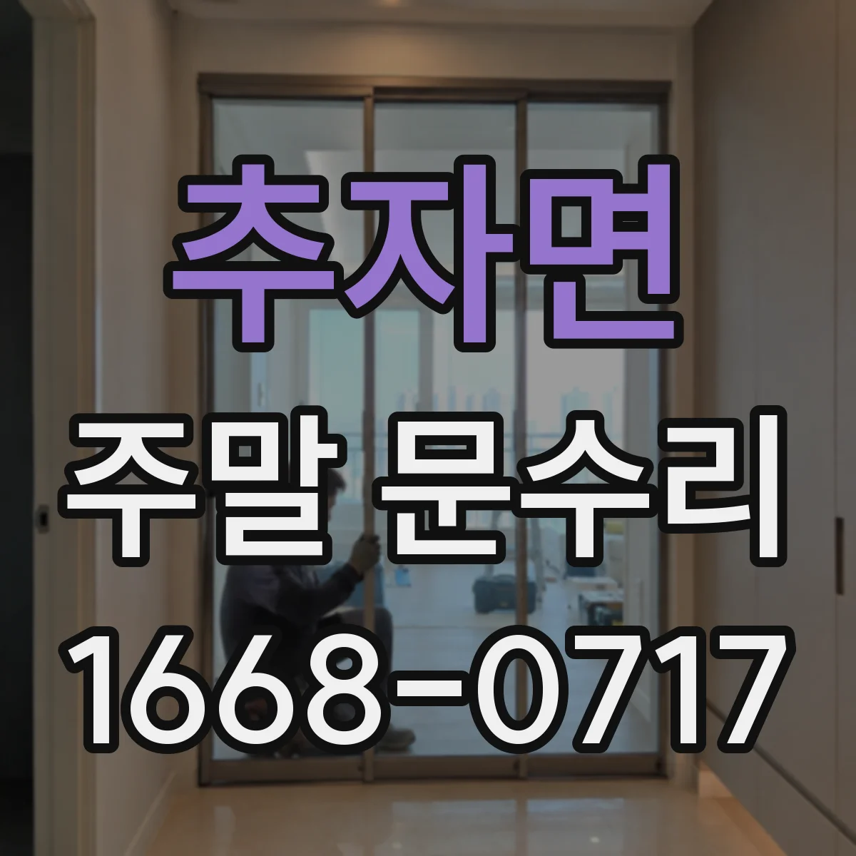 추자면 주말 문수리