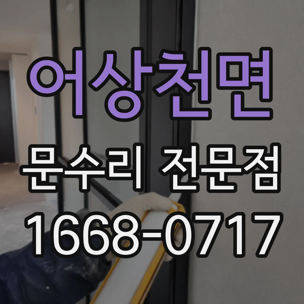 어상천면 문수리 전문점
