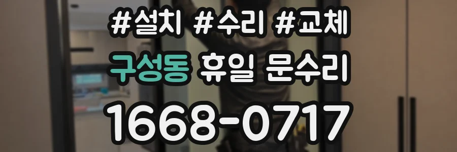 구성동 휴일 문수리