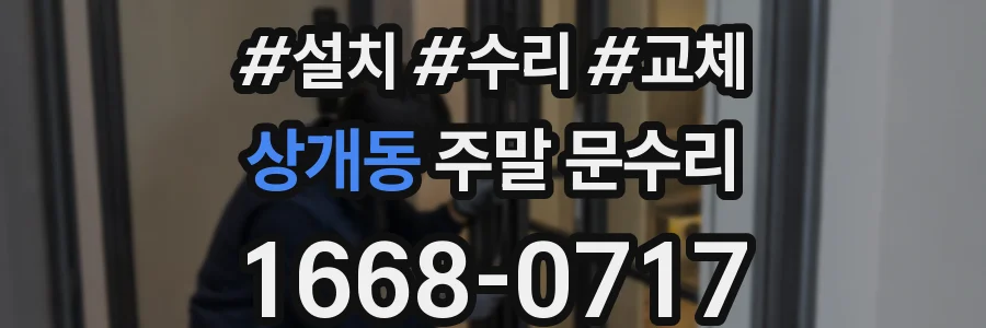 상개동 주말 문수리