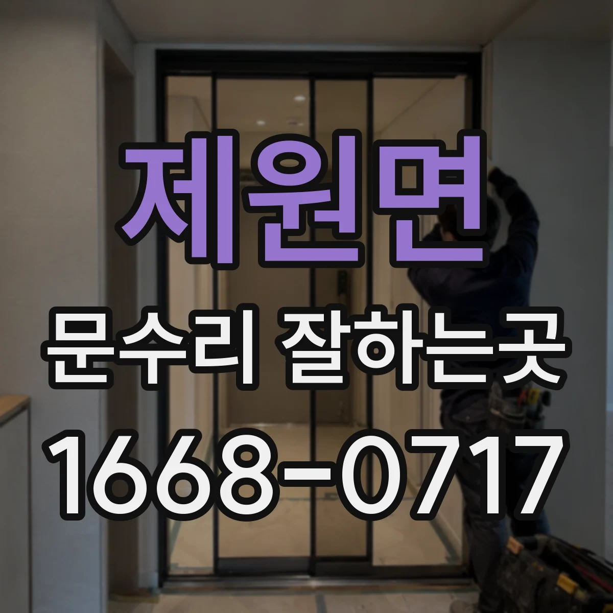 제원면 문수리 잘하는곳