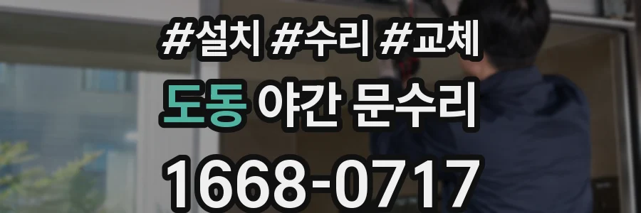 도동 야간 문수리