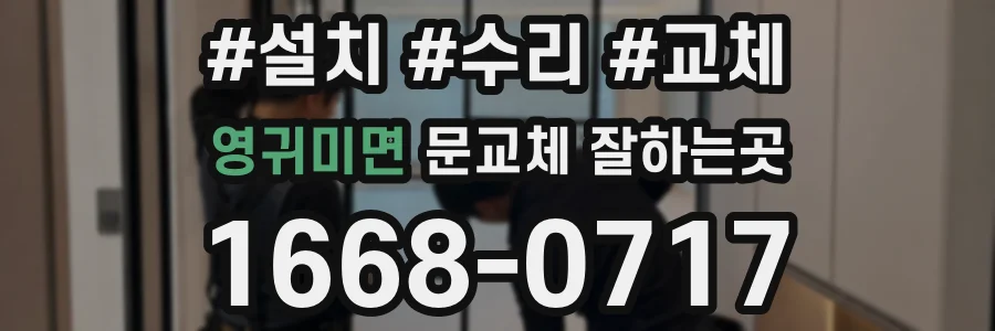 영귀미면 문교체 잘하는곳