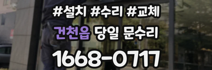 건천읍 당일 문수리