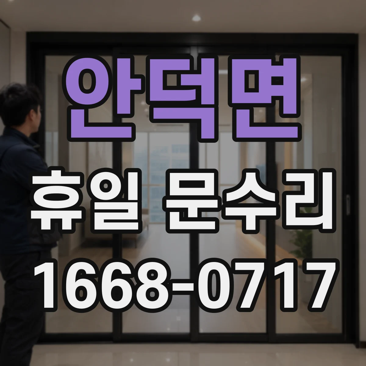 안덕면 휴일 문수리