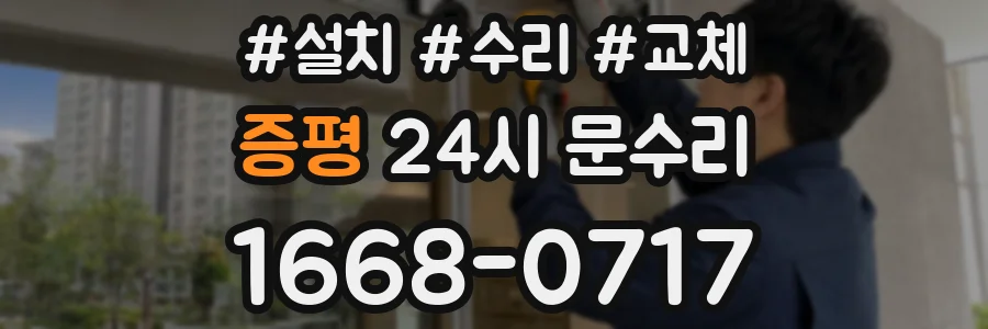증평 24시 문수리