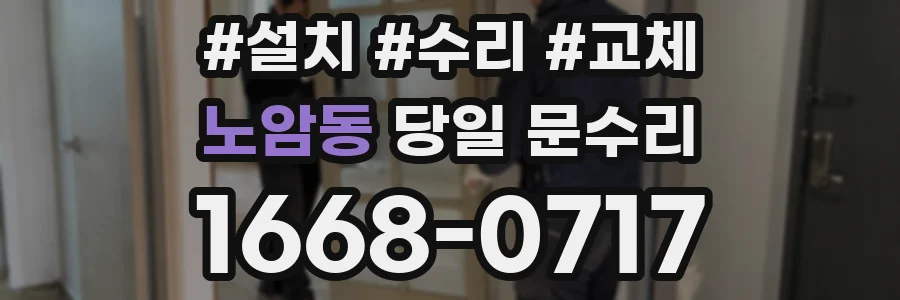 노암동 당일 문수리