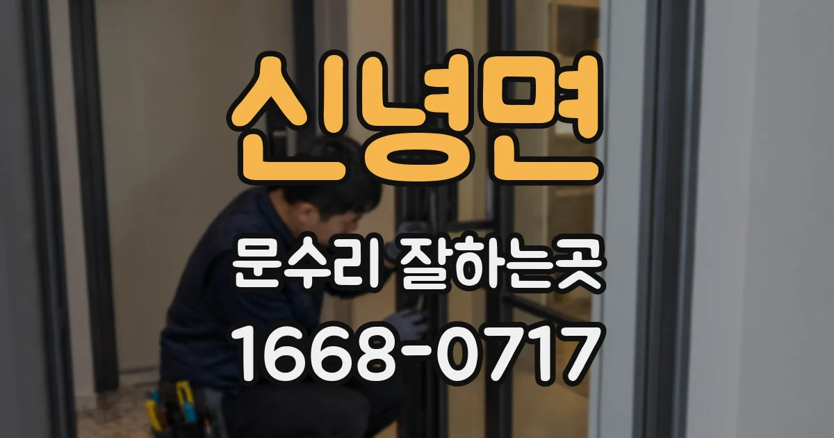 신녕면 문수리 잘하는곳