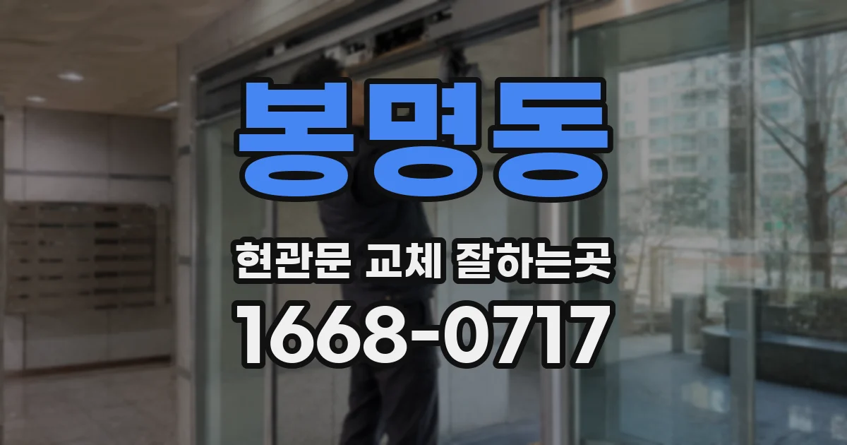 봉명동 현관문 교체 잘하는곳