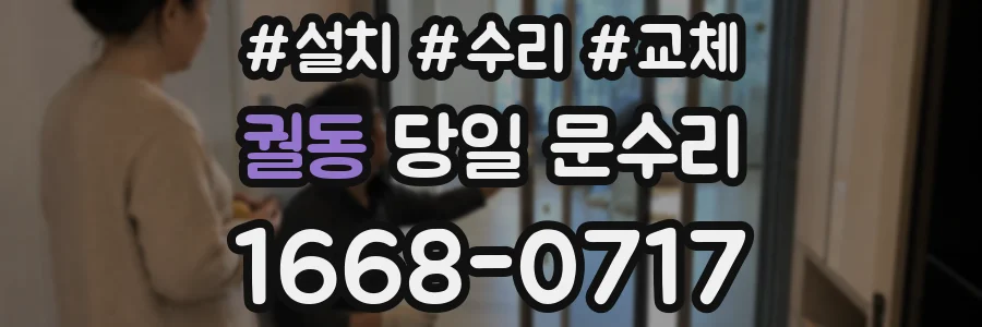 궐동 당일 문수리