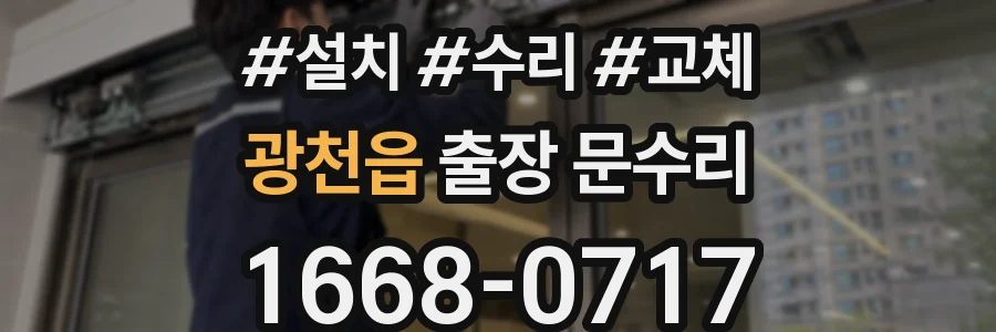 광천읍 출장 문수리
