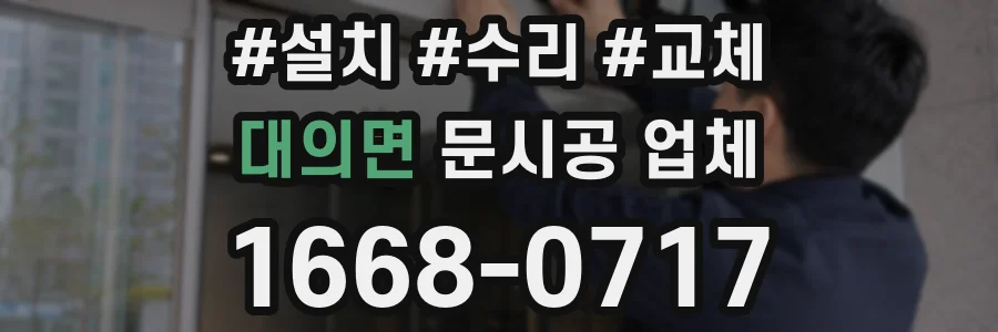 대의면 문시공 업체