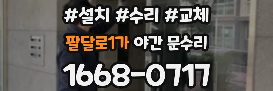 팔달로1가 야간 문수리