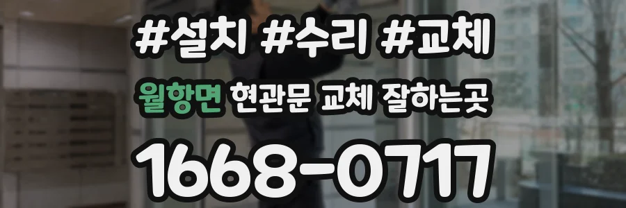 월항면 현관문 교체 잘하는곳