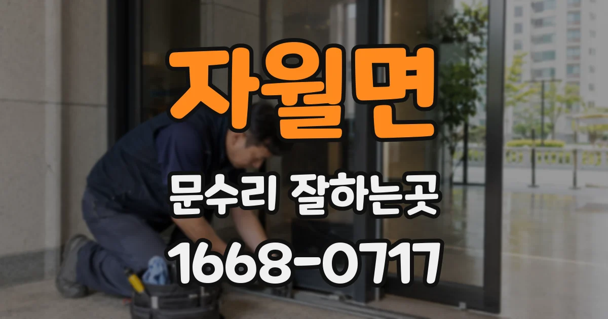 자월면 문수리 잘하는곳