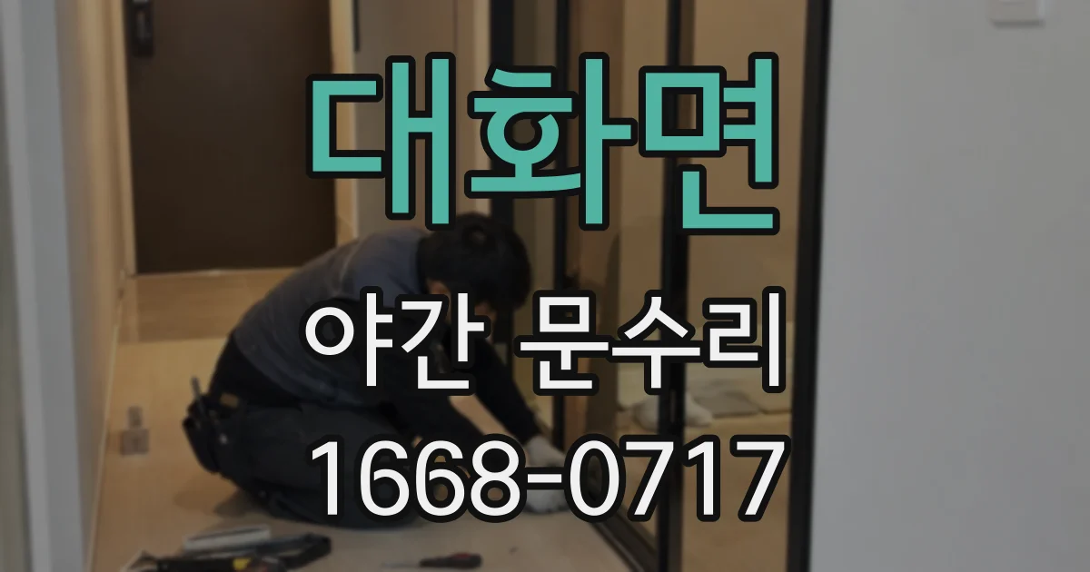 대화면 야간 문수리