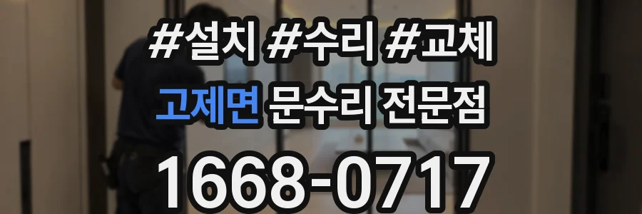 고제면 문수리 전문점